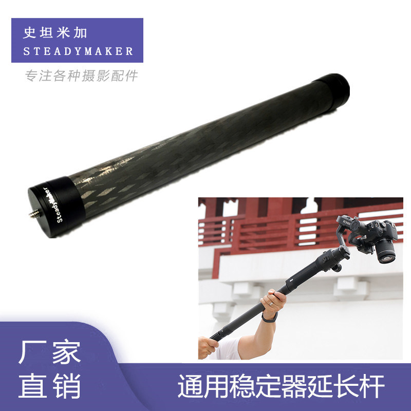 史坦米加大疆如影稳定器杆智微毕