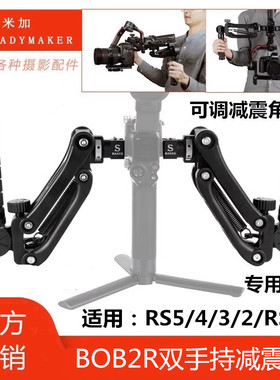 BOB2R适用大疆RS5 RS4 RS3/2 RSC2双手持支架配件稳定器Z轴减震器
