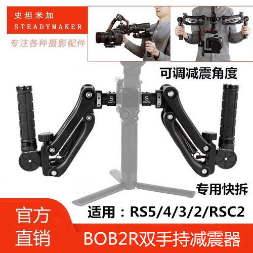 适用大疆RS5/4稳定器双手持配件