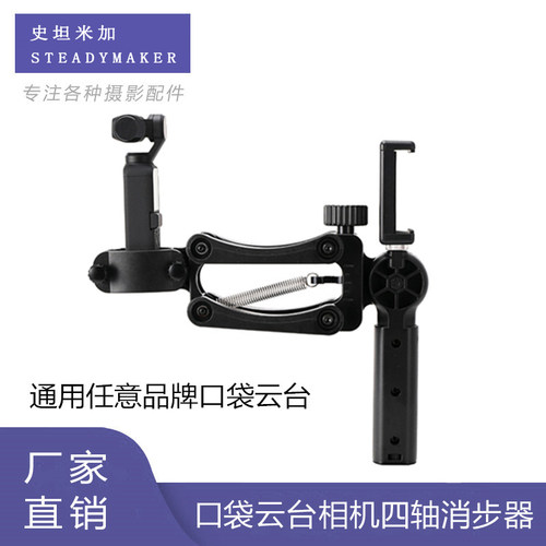 DJI大疆POCKET3配件支架拓展减震