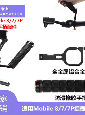 适用大疆Osmo Mobile8 7 7P提壶手柄配件 手机稳定器Mobile6 拓展