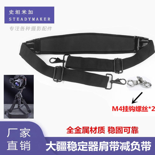 稳定器肩大疆配件拓展安全绳