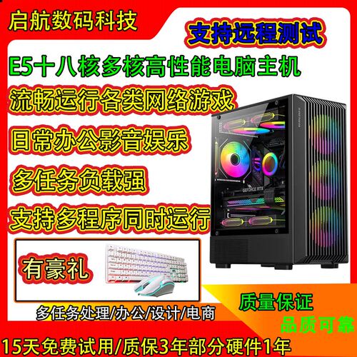 E52686V4电脑主机多任务台式机