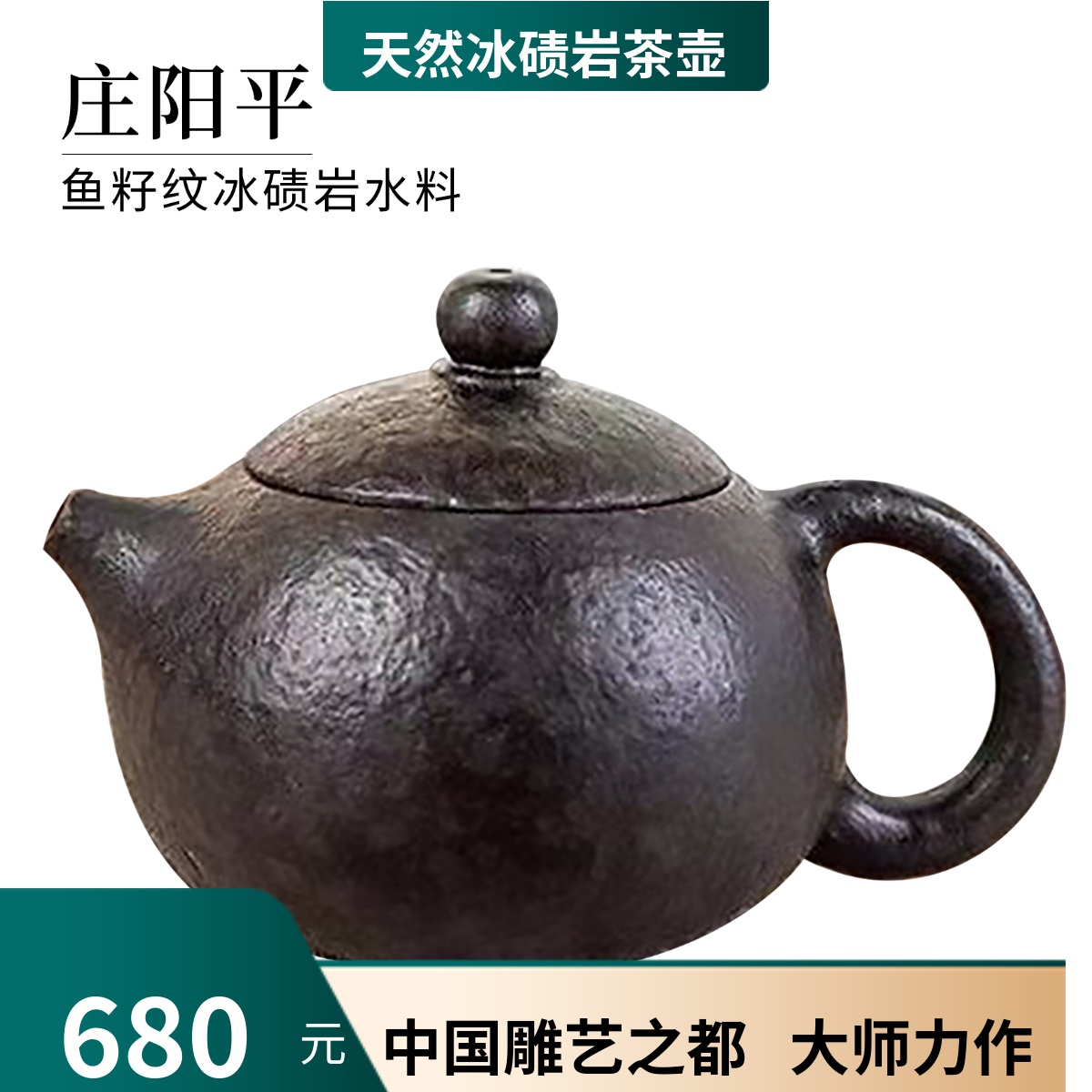 安化冰碛岩大师雕刻风功夫茶具