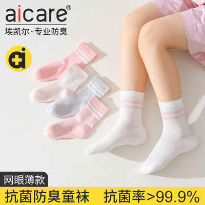 aicare抗菌防臭夏季薄款女童袜子