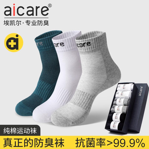 aicare防臭抗菌纯棉吸汗男袜抑菌