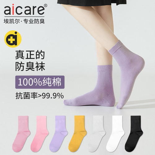 抗菌防臭纯棉女袜吸汗抑菌全棉