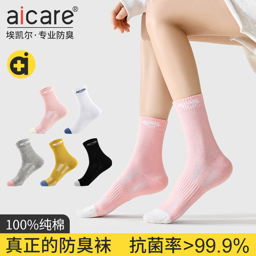 抗菌防臭纯棉女袜中筒运动春秋季