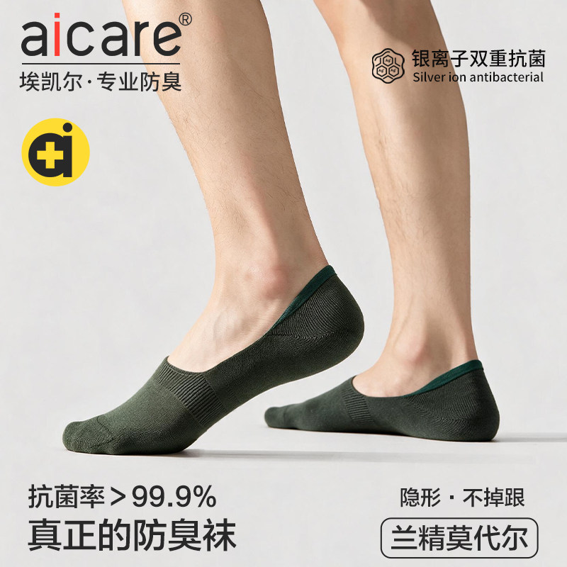 aicare莫代尔防臭隐形袜子男士棉袜男袜浅口硅胶防滑船袜夏季薄款