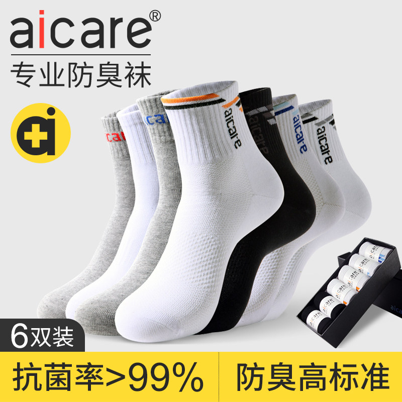 aicare抗菌防臭袜子男士棉袜中筒吸汗长袜春秋男袜篮球袜运动袜男