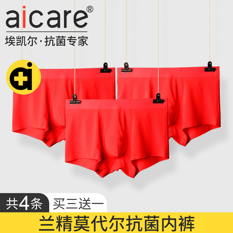 aicare抗菌内裤男大红色本命年虎年男士兰精莫代尔无痕中腰平角裤,女士内衣/男士内衣/家居服,平角裤,淘宝优惠券,粉丝福利购,淘宝优惠卷