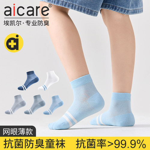 抗菌防臭儿童袜男童短袜夏季薄款