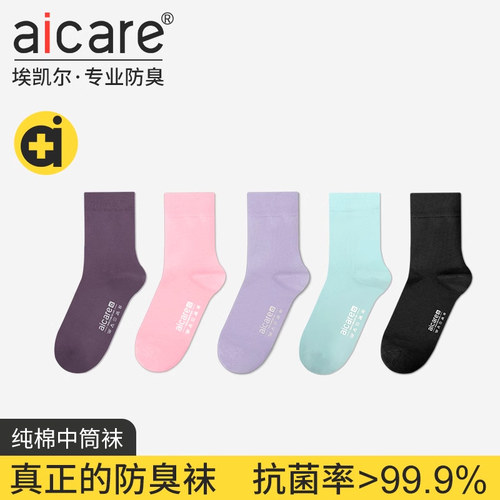 aicare防臭抗菌春秋中筒纯棉女袜