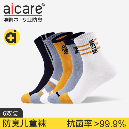 aicare抗菌防臭儿童中大童运动袜