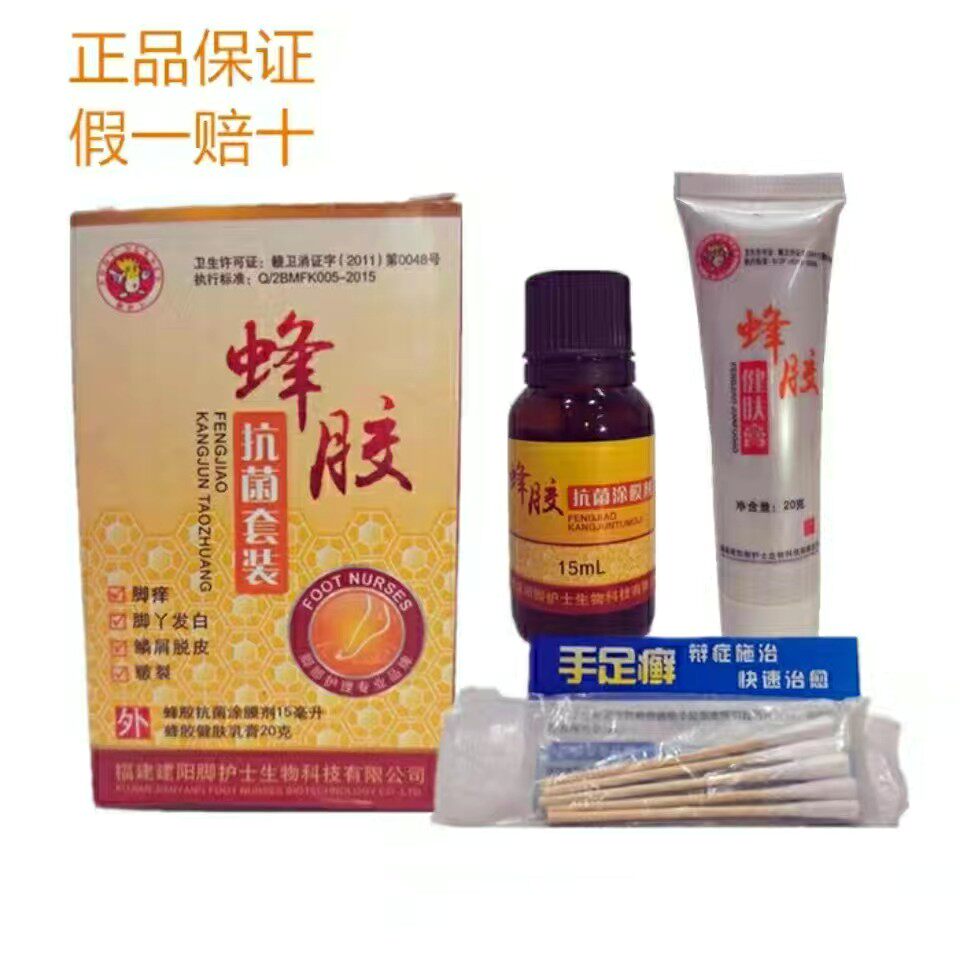 脚护士蜂胶套装 甲宝愈 竹立清 蜂胶健肤膏  软甲膏 竹立净