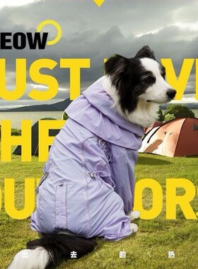 BEOW狗狗衣服中大型犬轻薄透气防晒衣速干抗静电隔脏衣宠物皮肤衣