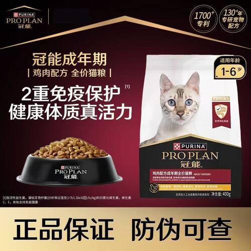 【保真】冠能猫粮2.5kg成猫全价鸡肉配方猫粮带码可积分可查真伪