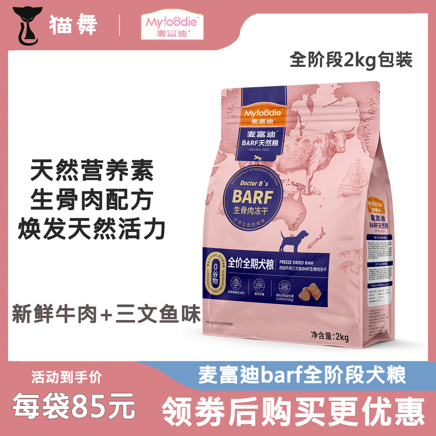 麦富迪狗粮barf天然粮双拼生骨肉冻干主食全阶段犬粮