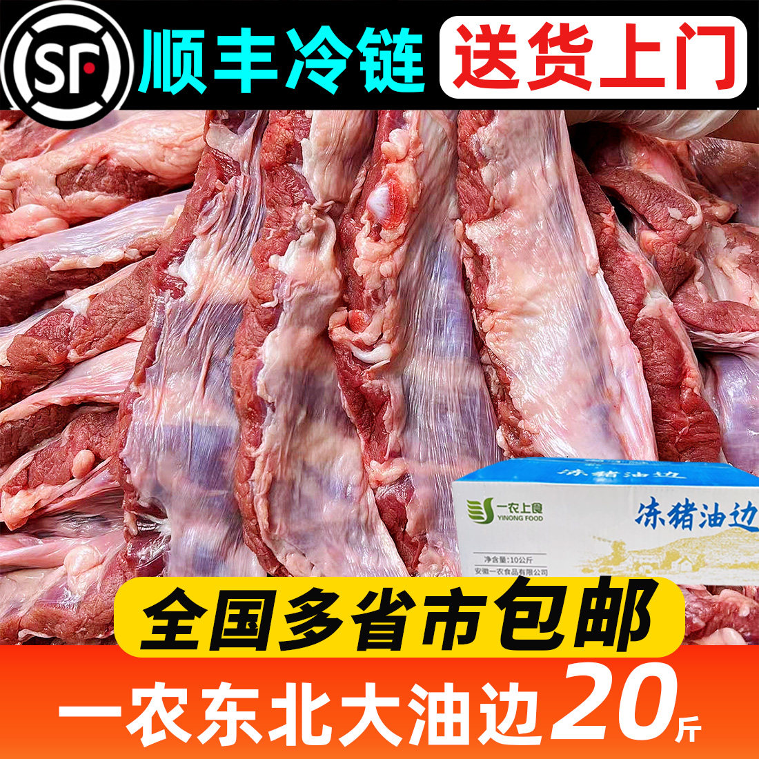 一农东北大油边20斤装