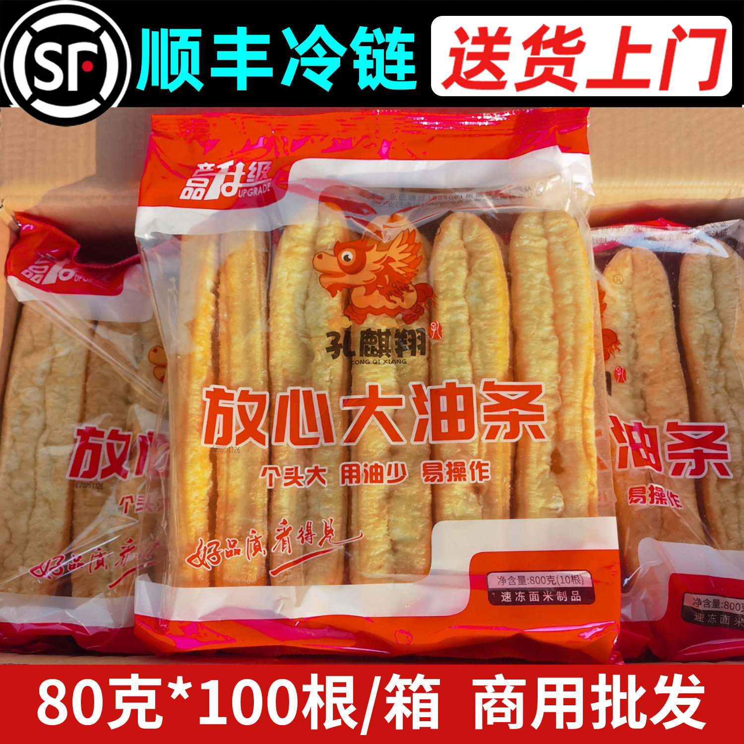 孔麒翔放心大油条80克100根商用装批发油条半成品商用,粮油调味/速食/干货/烘焙,油条/春卷,淘宝优惠券,粉丝福利购,淘宝优惠卷