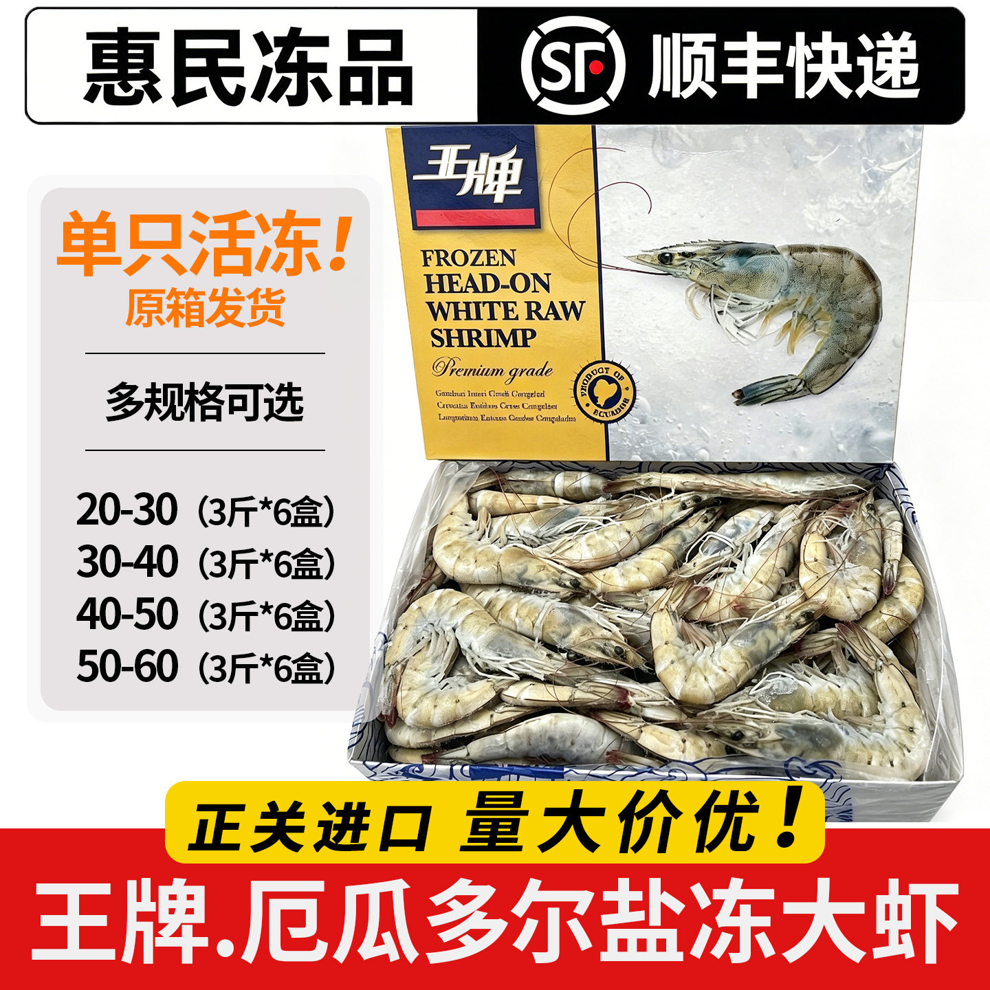 【王牌大虾】新鲜厄瓜多尔大虾