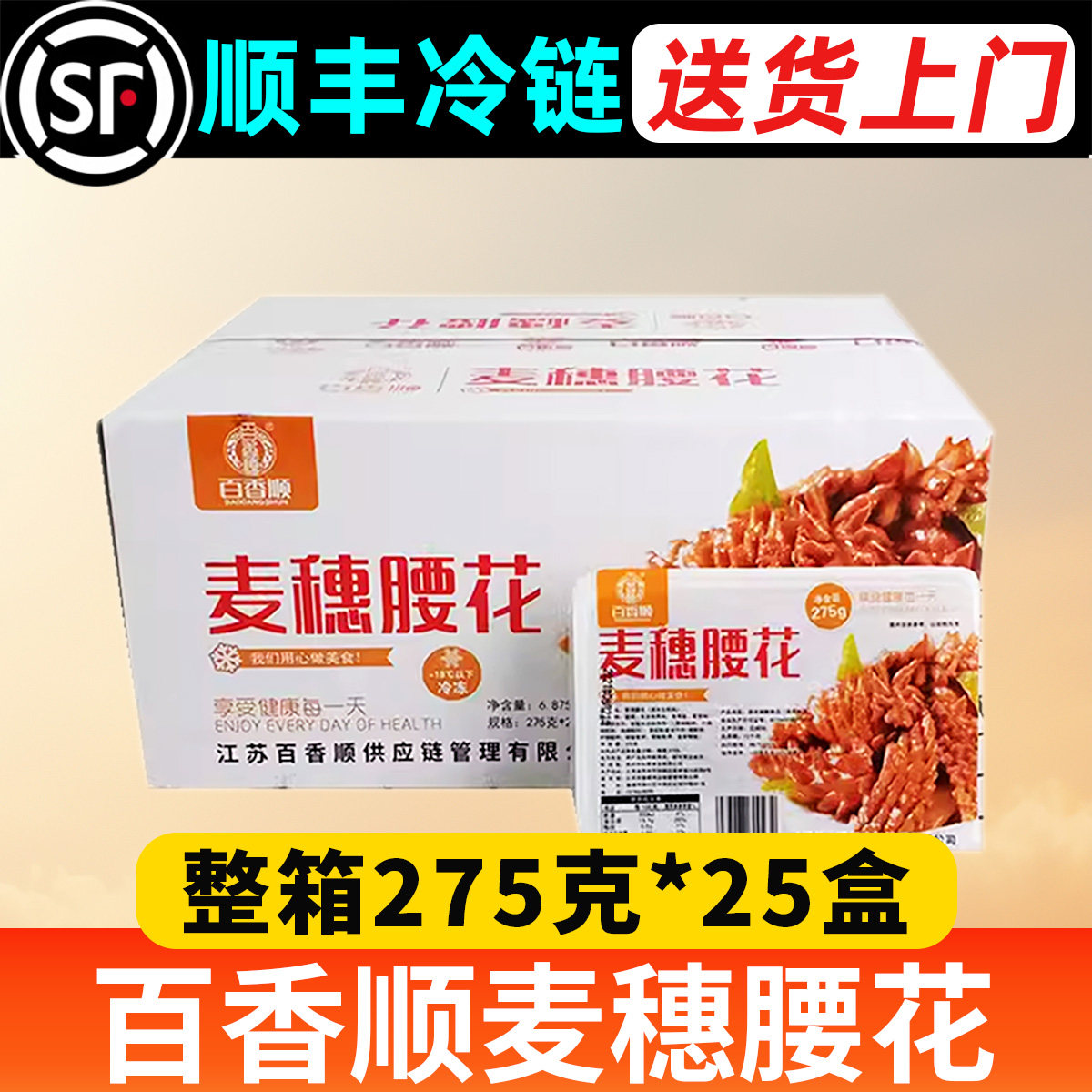 百香顺麦穗腰花275克*25盒