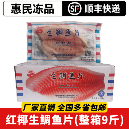 红椰翔泰生鲷鱼片商用冷冻罗非鱼排海南江浙沪皖顺丰包邮