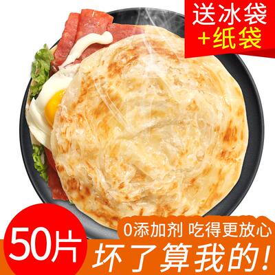 正宗台湾手抓饼面饼 50片家庭装早餐原味手抓煎饼手撕饼