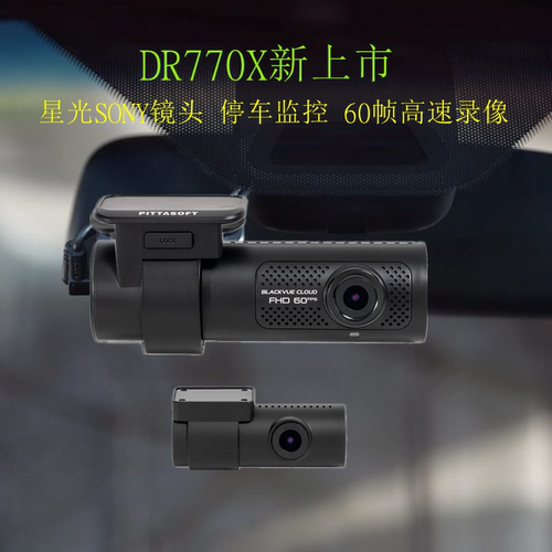 韩国blackvue口红姬DR770X 970X高清单双镜头行车记录仪停车监控