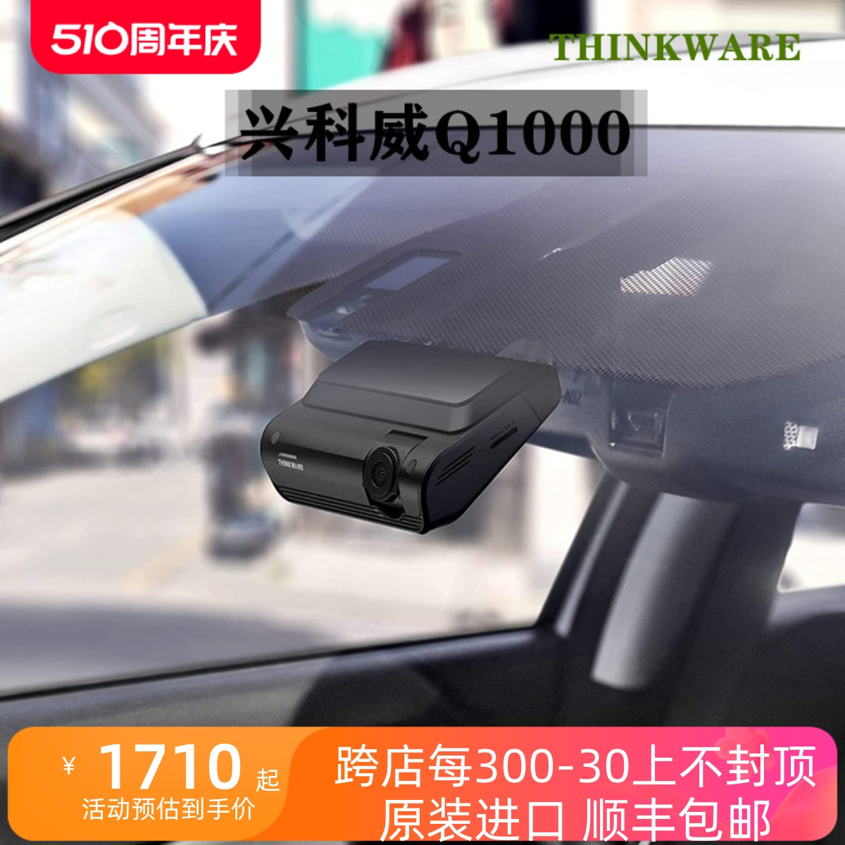 韩国兴科威thinkware Q1000前后1440P高清双头行车记录仪