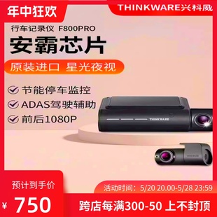 韩国兴科威Thinkware F200高清夜视停车监控双行车记录仪 F800pro