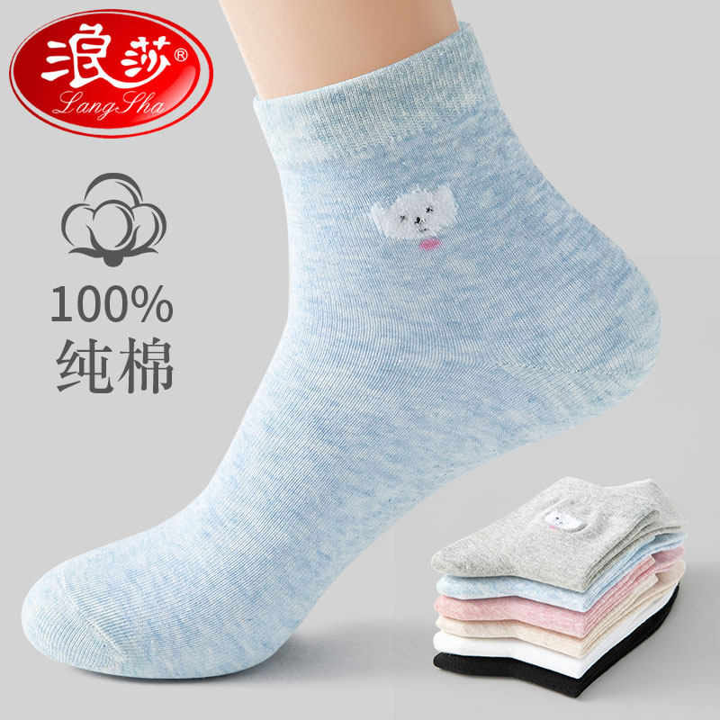 浪莎秋冬纯棉女袜子透气吸汗中筒袜学院风卡通短袜耐穿学生袜全棉