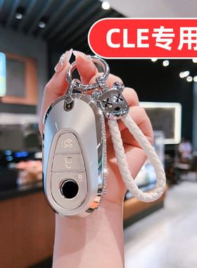 适用奔驰cle260钥匙套cle女士cle300专用可爱女生女款女式高档壳