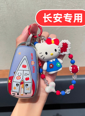 适用长安cs85钥匙套uniz逸达cs95欧尚x7plus启源a05锐程plus unik