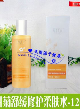 荣格正品官方旗舰修护柔肤水修护
