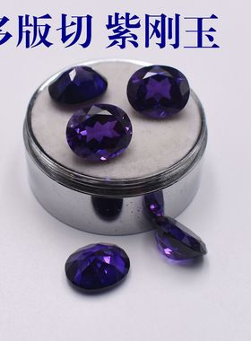 多版切紫刚玉椭圆形戒面裸石紫红刚玉宝石蛋形首饰镶嵌配石DIY