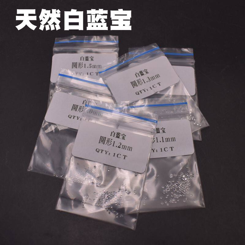 小规格小尺寸天然宝石白蓝宝圆形裸石1克拉首饰镶嵌宝石