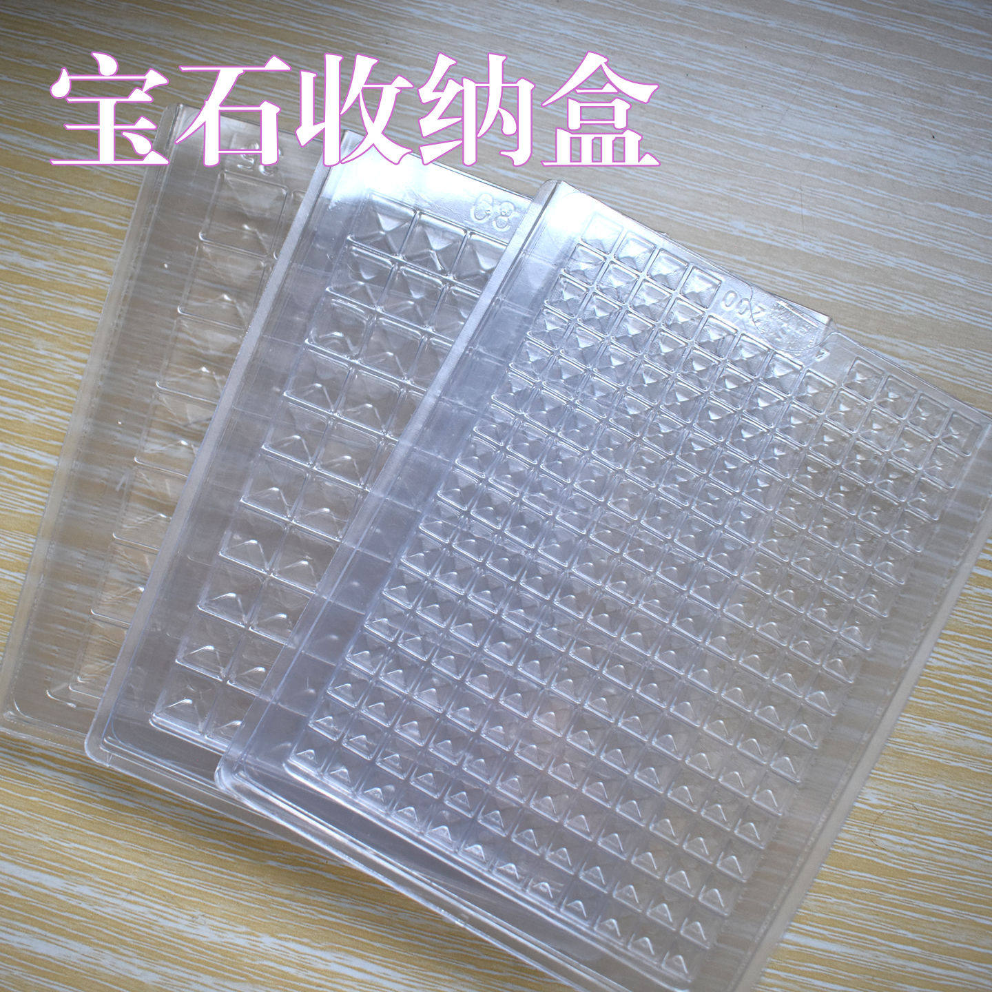 宝石收纳盒 透明钻盒储物钻展示盒子 正方格锆石分装盒空盒工具盒