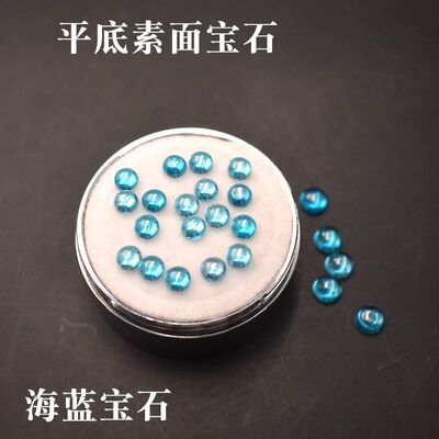 圆形裸石麦一点海蓝宝石