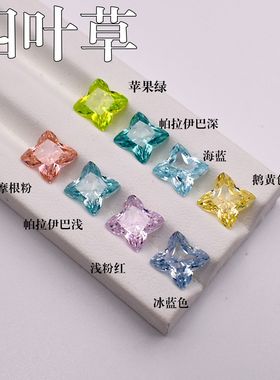 四叶草形蝴蝶形宝石边对边6X6mm 8x8mm美甲钻四叶幸运草锆石裸石