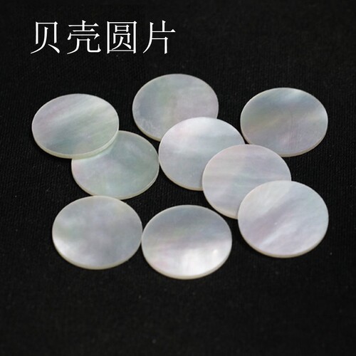 双平面天然白贝壳圆片白贝母配件白色无孔双面抛光白贝吊坠配件
