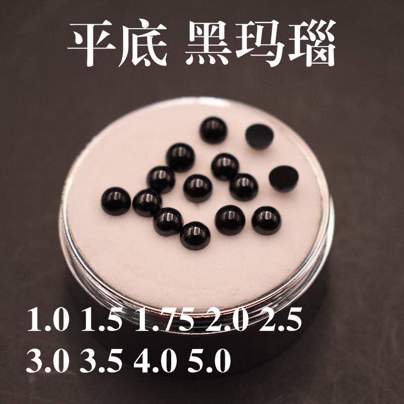 天然半圆形黑玛瑙珠平底素面黑色宝石裸石1mm4mm光面半球镶嵌配石
