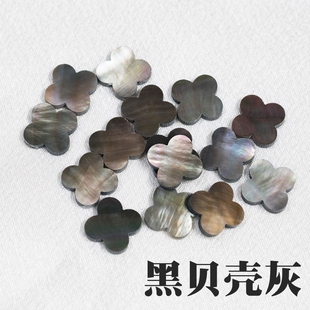 双平面四叶草天然黑贝壳灰贝壳吊坠珍珠贝母配件宝石未镶嵌DIY