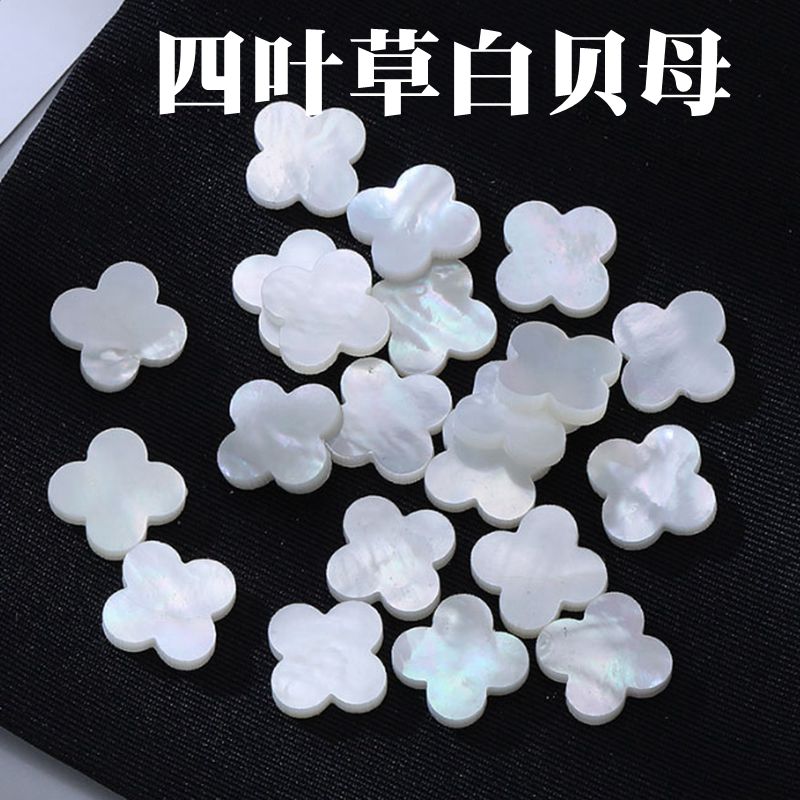 天然白贝母四叶草白碟贝经典款幸运四叶草白贝母裸石饰品配件DIY