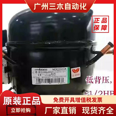 恩布拉科NEK2150GK压缩机原装进口 分体机空调配件 NEU系列适用型
