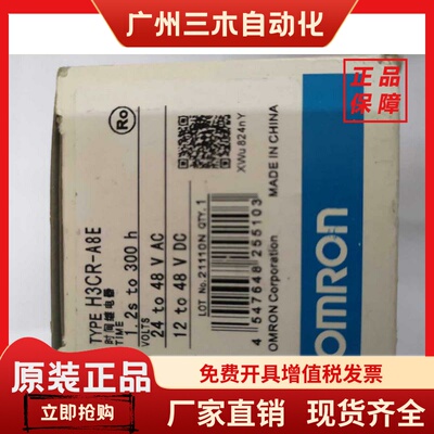 H3CR H3CR-A8E 24Vdc 12-48vdc 原装正品 欧姆龙OMRON 时间继电器