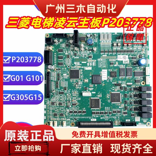 三菱电梯凌云主板P203778B000G01/G101/G105/G04/G305/G106/G102