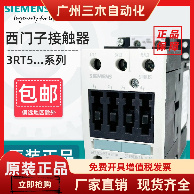 西门子交流接触器3RT5034 5035 5036 5044 5045 5046电梯110V220V