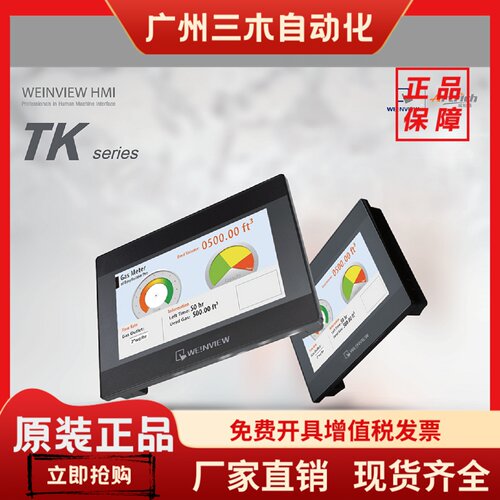 威纶触摸屏代理 TK6071IP TK6072P TK8072P MT8052IP