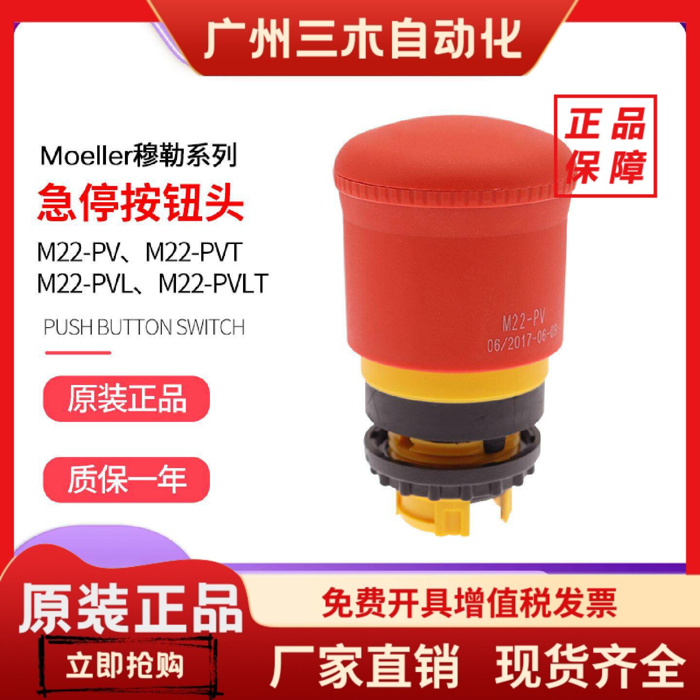 EATON伊顿穆勒M22-PV PVT PVL PVLT XGPV急停按钮开关罩盒KC11/IY